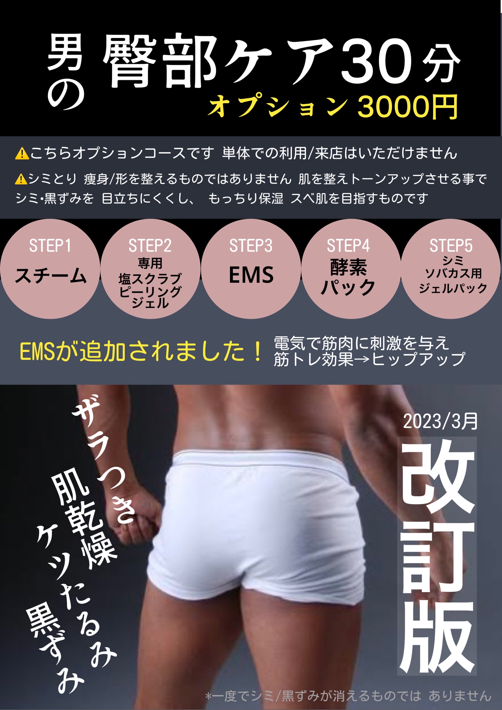 ▶︎大阪◀︎ 観光客にも人気！[臀部スキンケア]コース