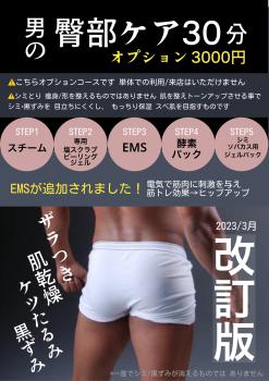 ▶︎大阪◀︎ 観光客にも人気！[臀部スキンケア]コース 2048x2897 692.4kb