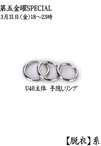 岡バハ U40主体 手隠しリング（3/31金 18～23時）