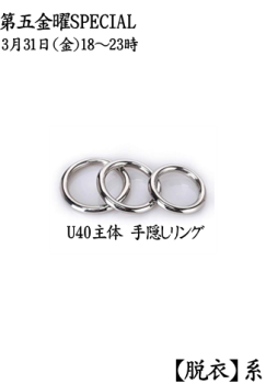 岡バハ U40主体 手隠しリング（3/31金 18～23時）  - 326x470 44.4kb