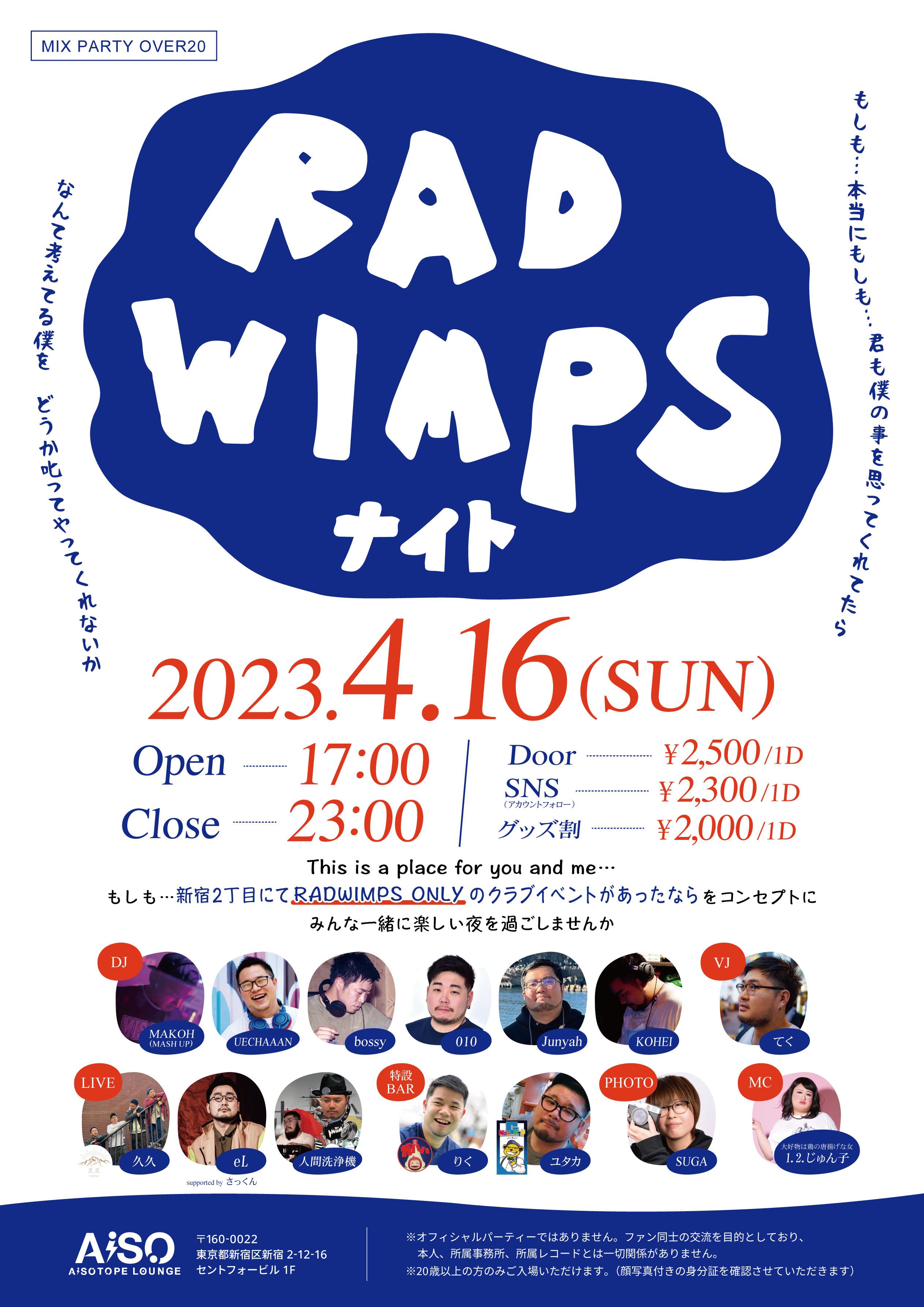 RADWIMPSナイト