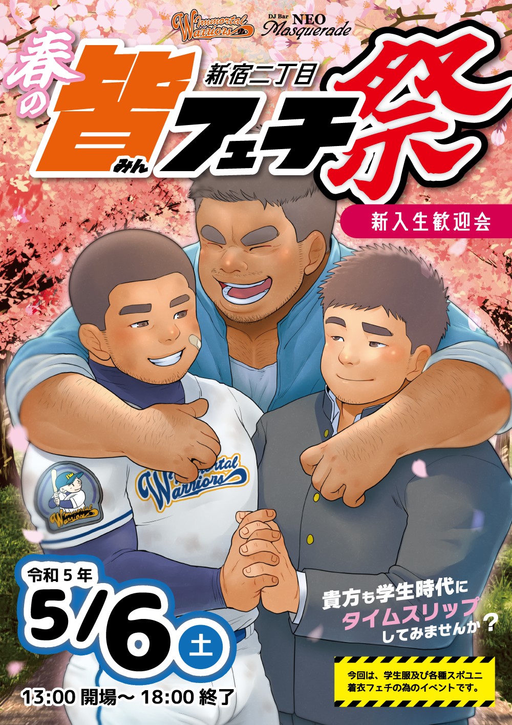 皆フェチ祭〜新入生歓迎会〜