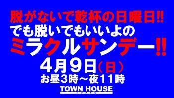 脱がないで乾杯の日曜日!! でも、脱いでもいいよ!!の ミラクルサンデー!! 1280x720 149.3kb