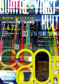quatre-vingt-huit 結成20周年記念第17回ピアノ演奏会 1748x2480 1117.2kb