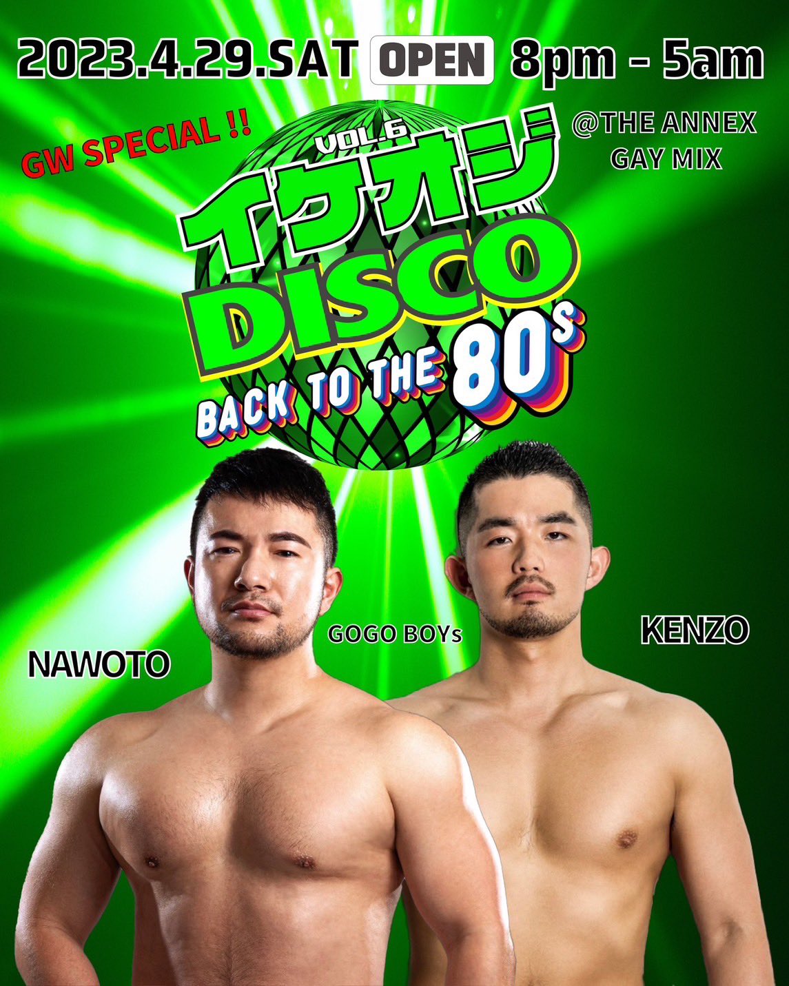 イケオジDISCO BACK TO  THE 80s vol.6 GW SPECIAL