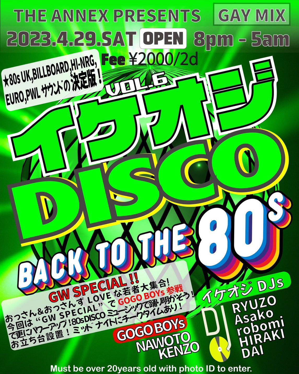 イケオジDISCO BACK TO  THE 80s vol.6 GW SPECIAL