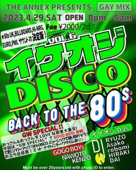 イケオジDISCO BACK TO  THE 80s vol.6 GW SPECIAL  - 1145x1431 393.2kb