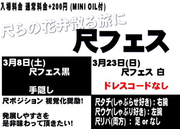 岡バハ 尺フェス 黒（4/8 土 13～23時）  - 660x473 81.1kb