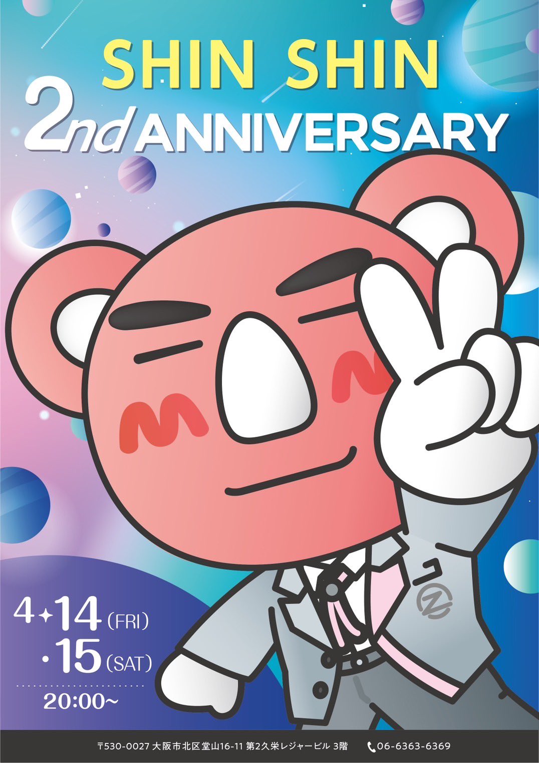 2周年