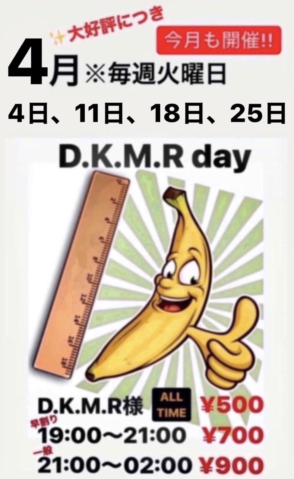 D.K.M.R day