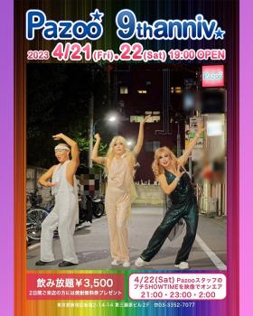 9周年party！ 600x750 105.5kb