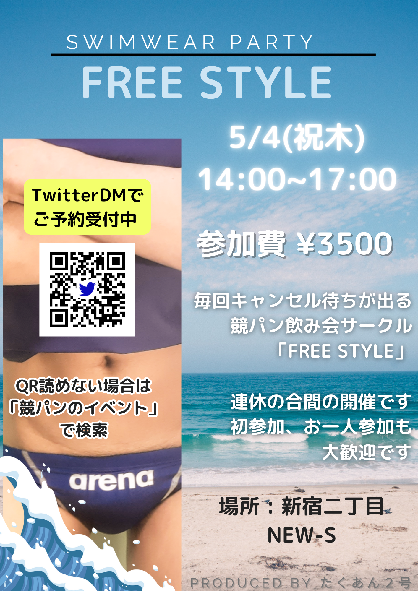 競パン飲み会のお知らせ