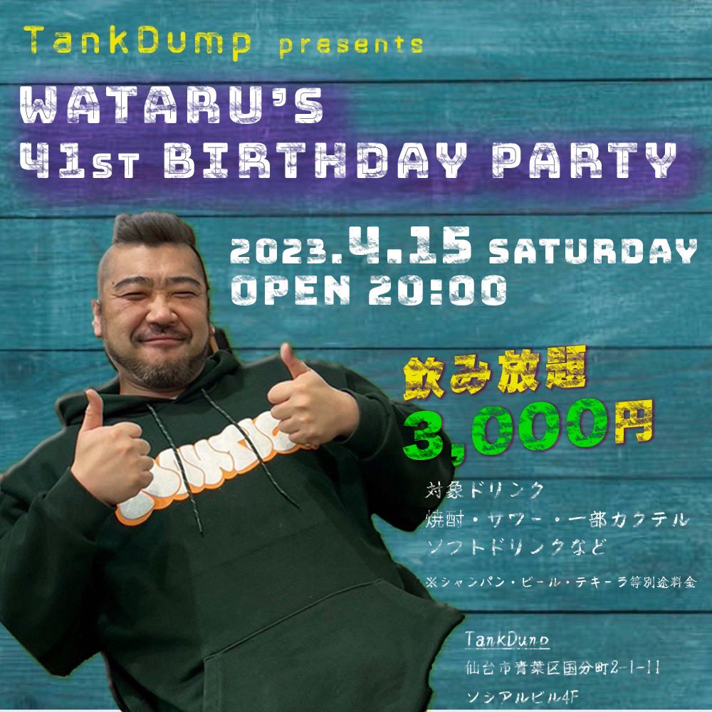 ワタル41歳のbirthday party