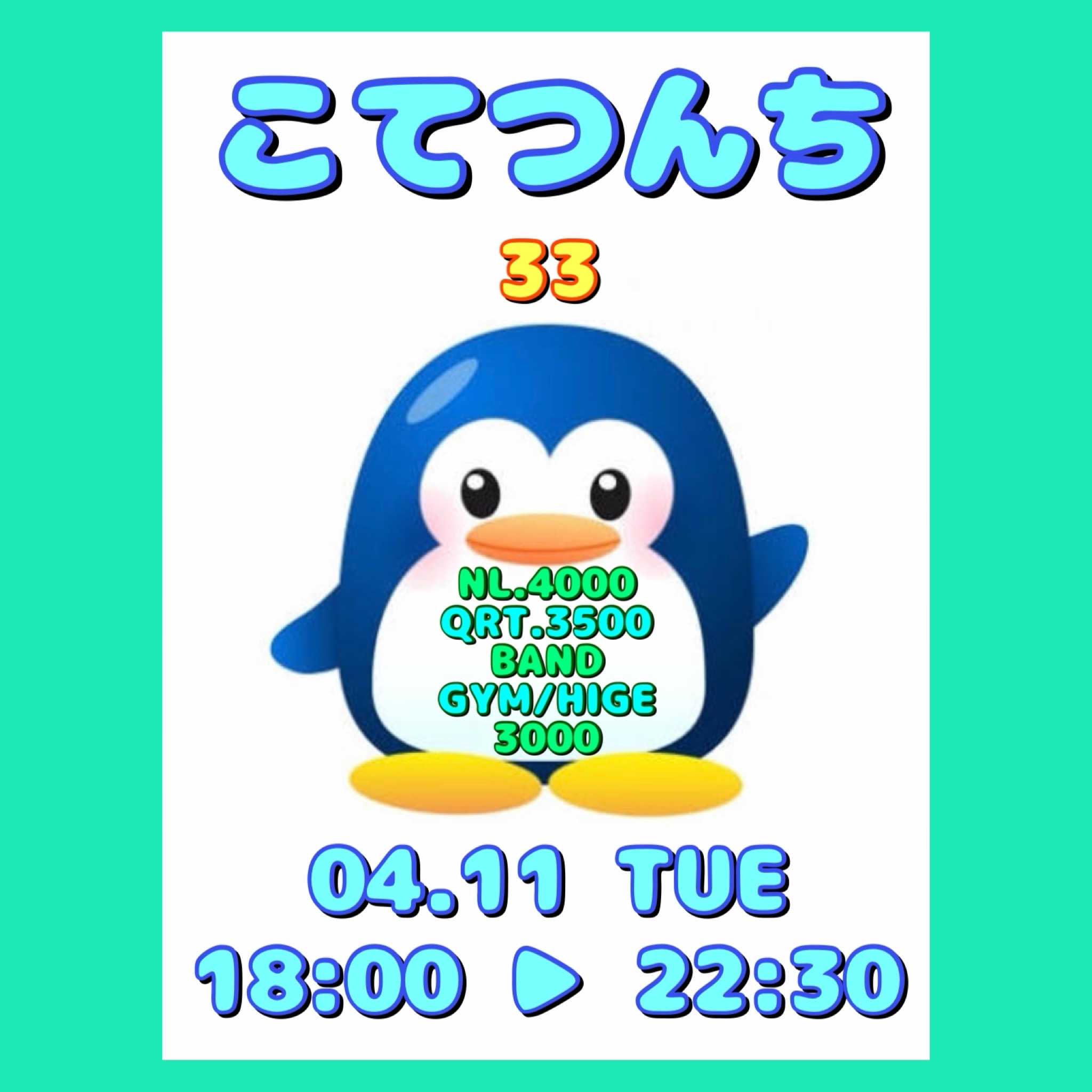 こてつんち 33話