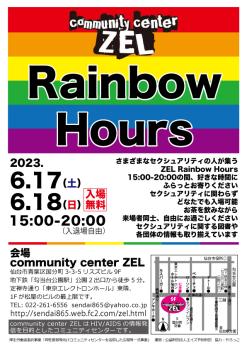 ゲイバー ゲイイベント ゲイクラブイベント ZEL Rainbow Hours