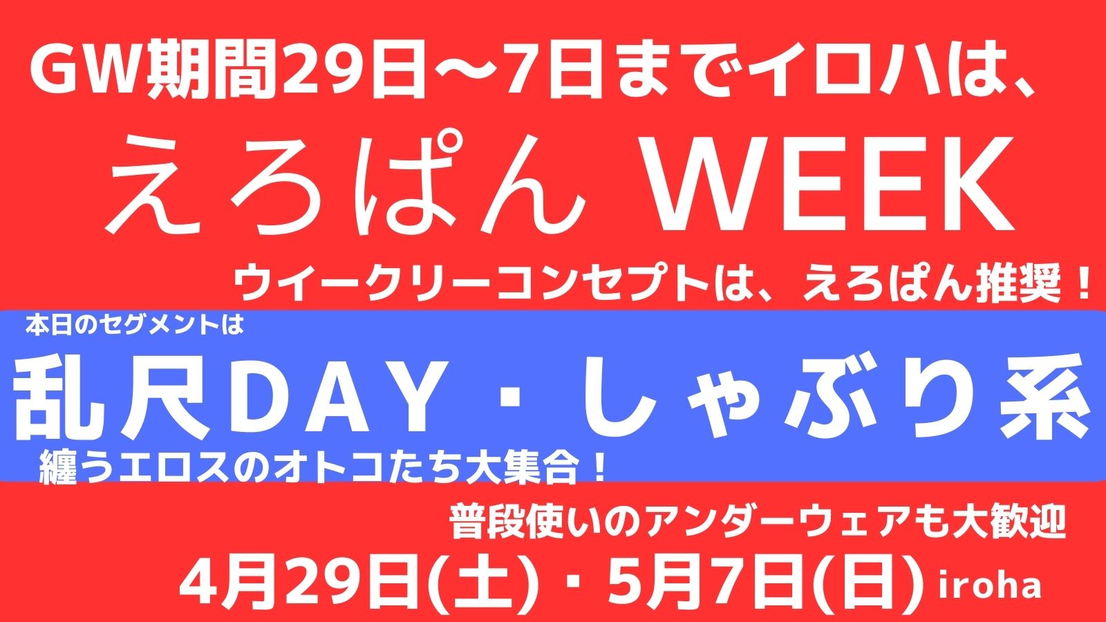 えろぱん＆乱尺DAY・しゃぶり系