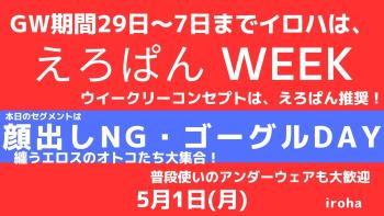 えろぱん＆ゴーグルDAY  - 1600x900 157.2kb