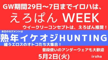 えろぱん＆熟年イケオジHUNTING  - 1600x900 159.3kb