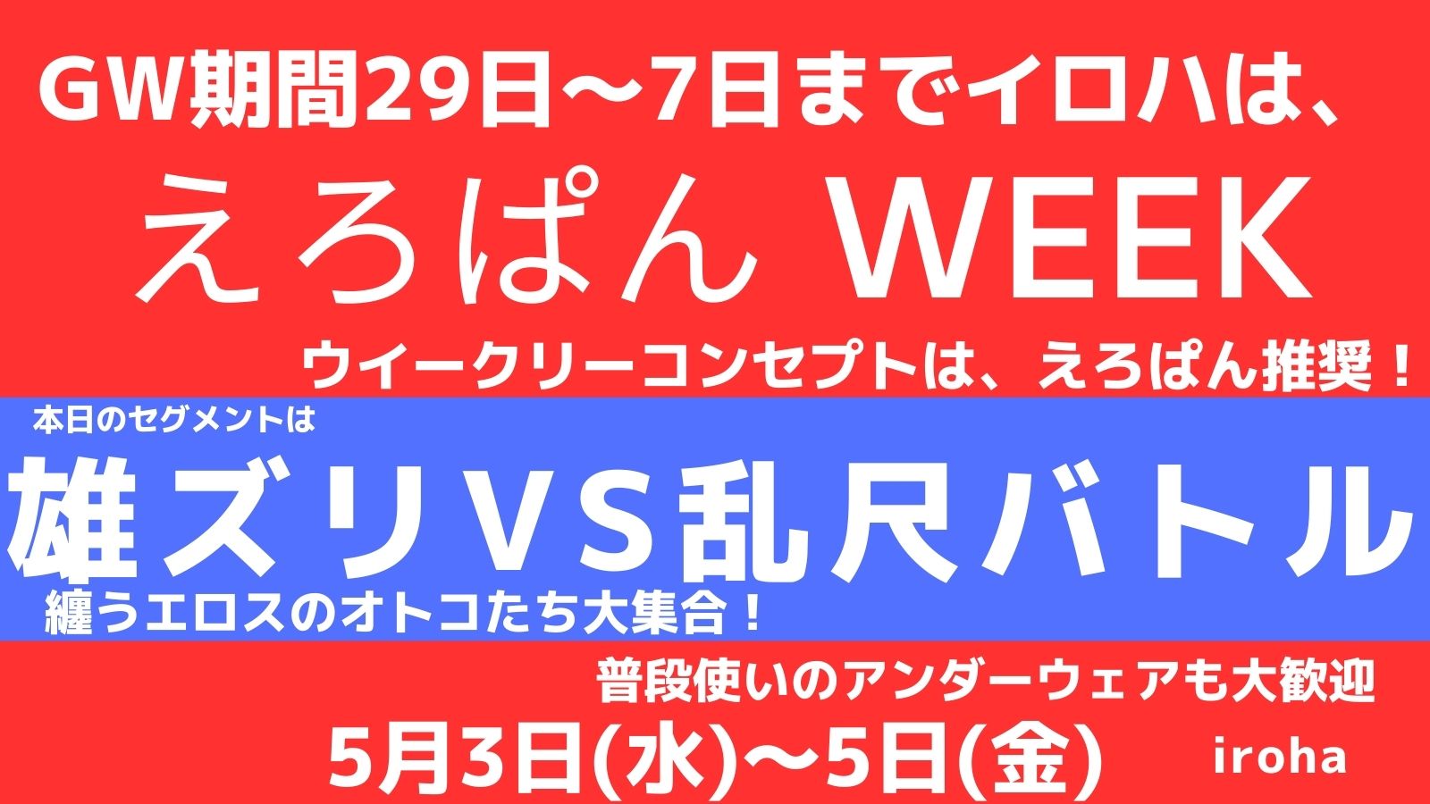 雄ズリVS乱尺バトル