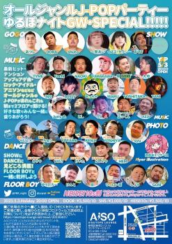 ゆるぽナイト GW SPECIAL 850x1206 494.8kb