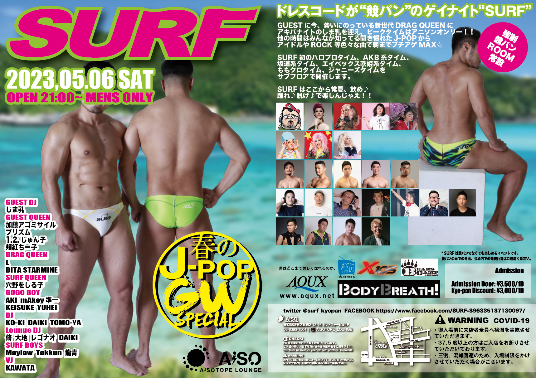 SURF -春のJ-POP祭GWスペシャル-