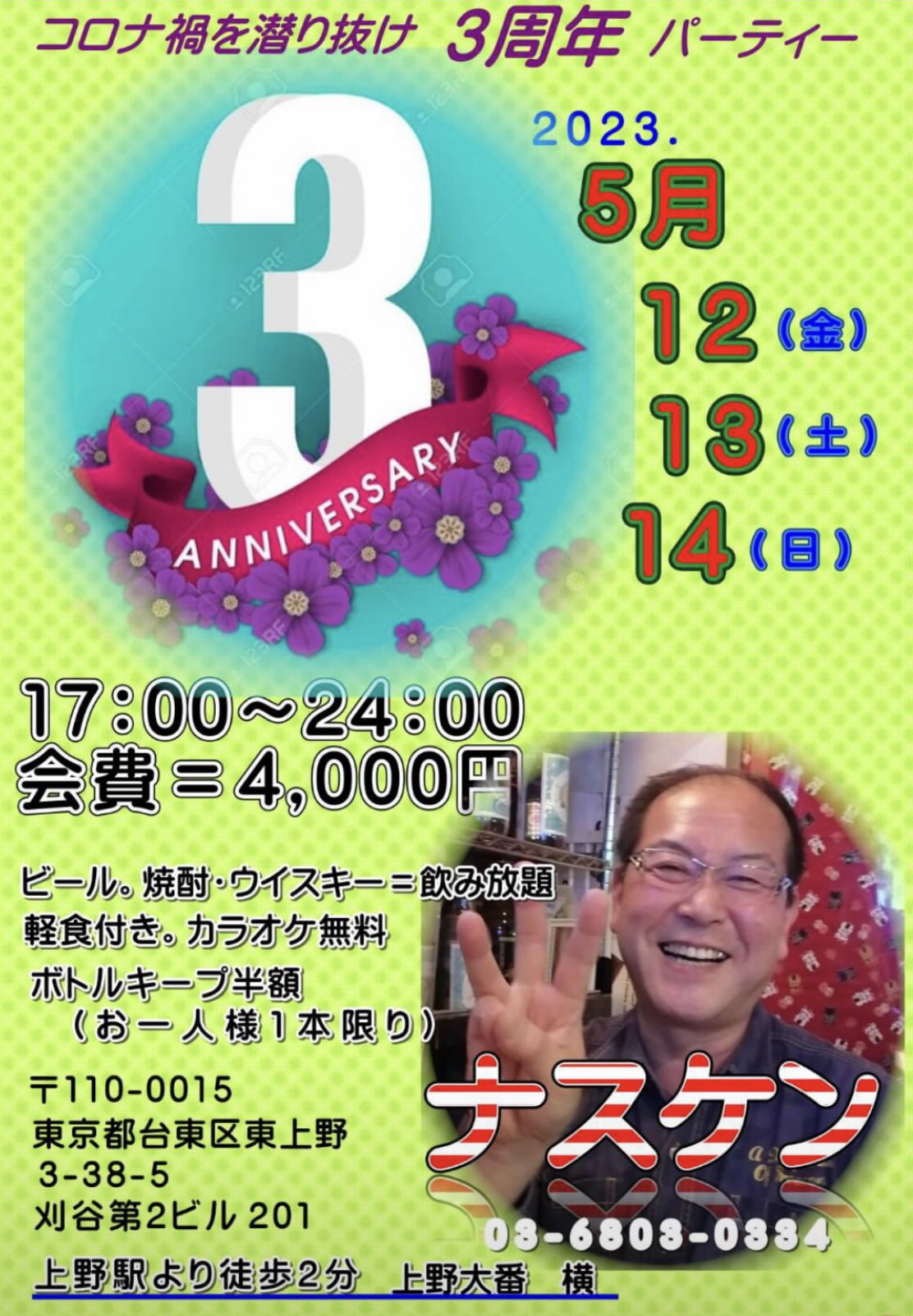 3周年パーティー