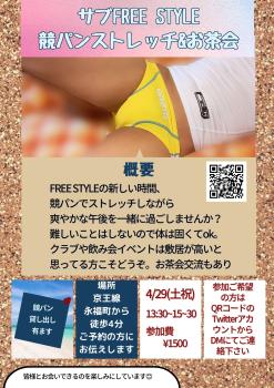 競パンでストレッチ交流会 1414x2000 481.8kb