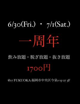 ゲイバー ゲイイベント ゲイクラブイベント 1周年パーティーのお知らせ