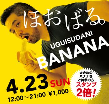 2023/04/23(日)「ほおばる。UGUISUDANI BANANA」開催! 1000x955 603.6kb