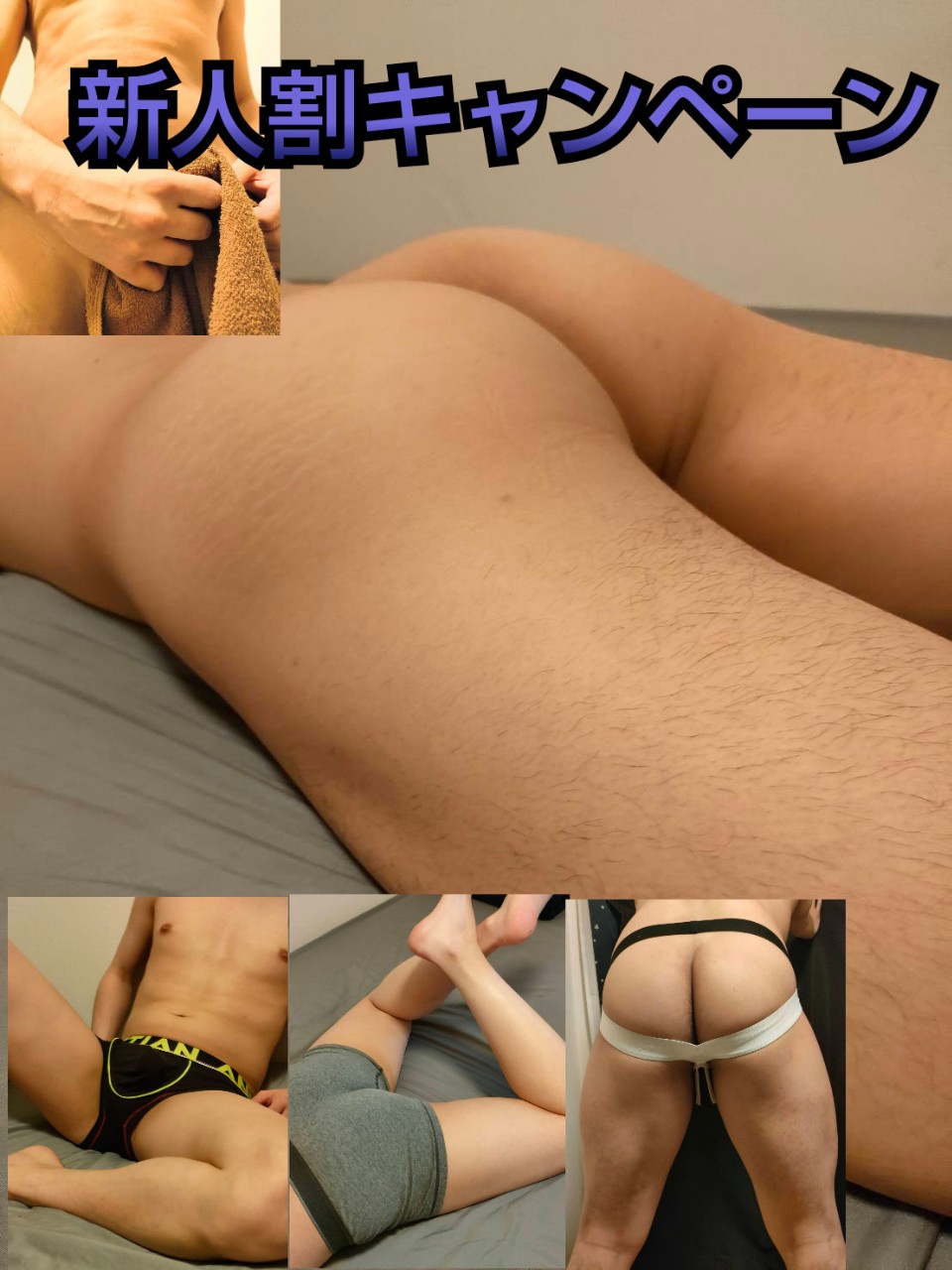 ゲイマッサージ 一世風靡 東京 ★春の新人割引キャンペーン★