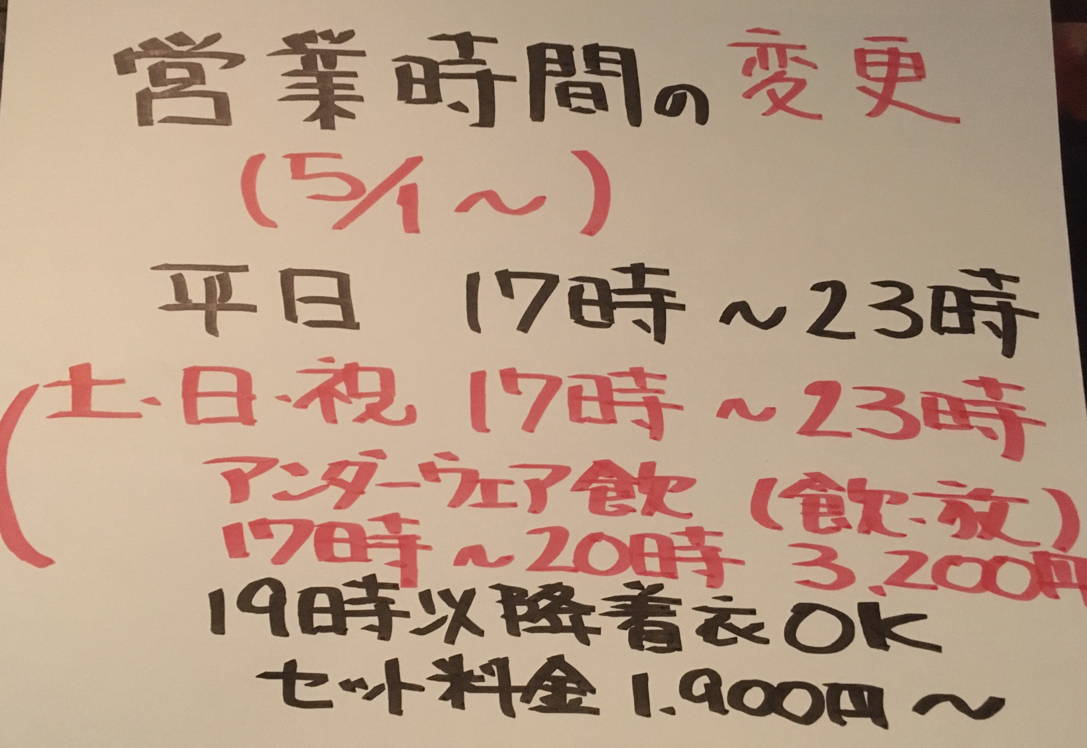 営業時間の変更のお知らせ