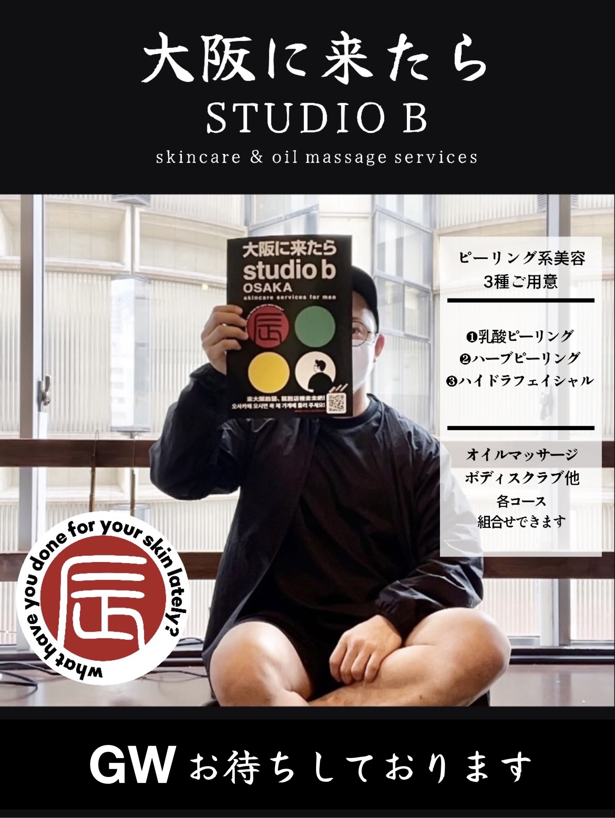 (大阪) ゴールデンウィーク ご予約はお早めに！