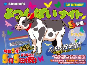 令和5年5月5日こどもの日21時オープン 2202x1653 1130.3kb