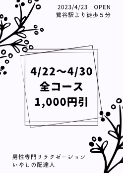 個室OPEN記念割引  - 1415x2000 681.7kb