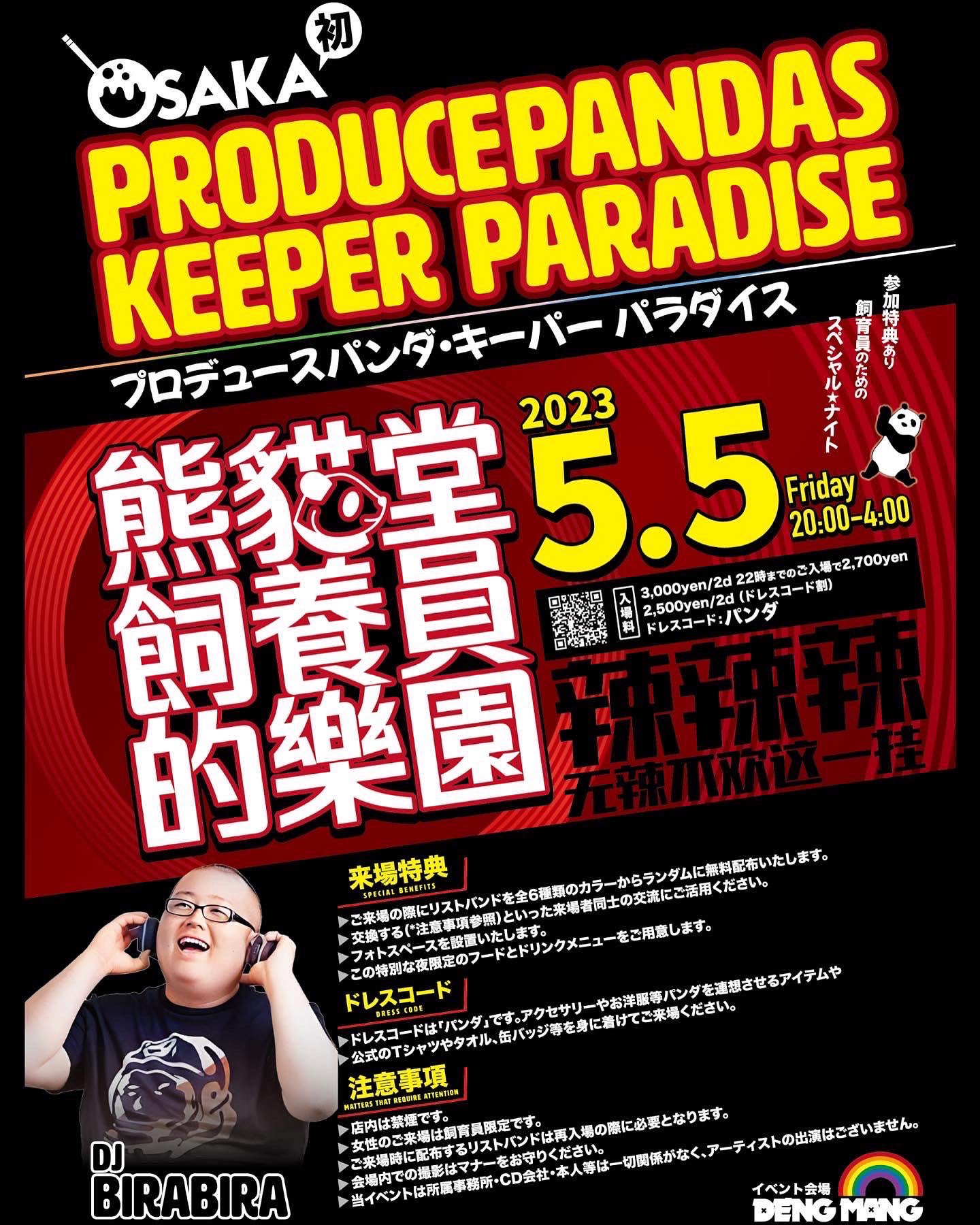 熊貓堂飼養員的樂園@大阪 ProducePandas Keeper Paradise