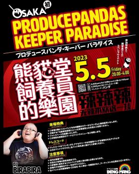 熊貓堂飼養員的樂園@大阪 ProducePandas Keeper Paradise  - 1440x1800 397.4kb