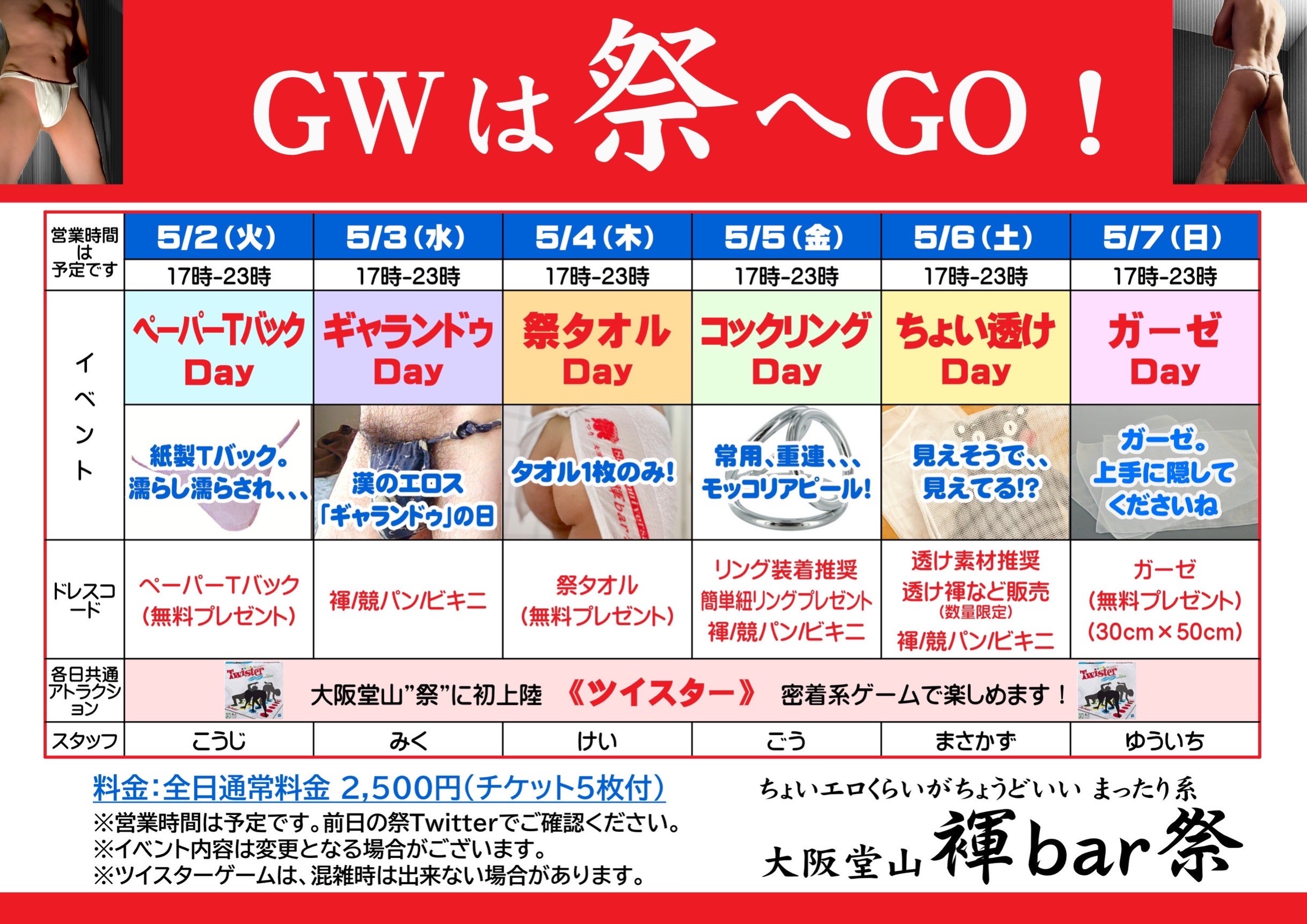 2023 GW イベント