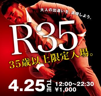 2023/04/25(火) 35歳以上限定入場企画「R35」開催! 1000x955 682.2kb