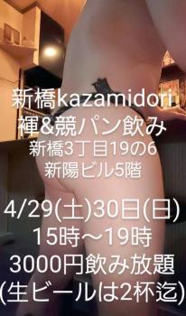 4月29日(土)30日(日)褌&競パン飲み  - 603x1024 115.4kb
