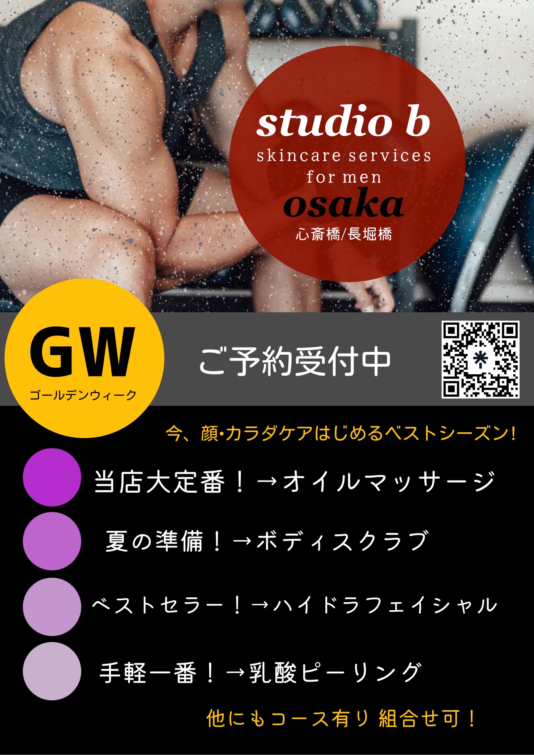 (大阪/心斎橋/長堀橋) GWゴールデンウィーク ご予約お待ちしております！