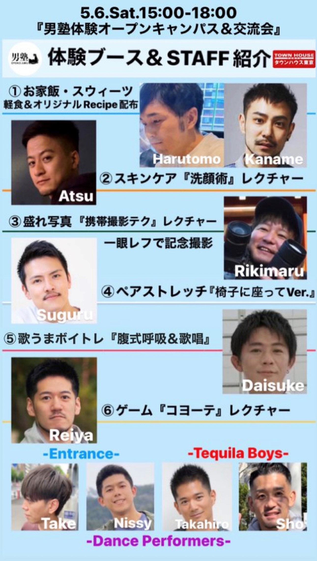 ９モンスターズコラボスペシャル ナイモンハウストーキョー!! 「男塾オープンキャンパス＆交流会」in新橋