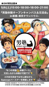 ９モンスターズコラボスペシャル ナイモンハウストーキョー!! 「男塾オープンキャンパス＆交流会」in新橋 1290x2287 474.2kb