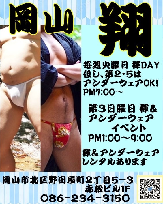 褌&アンダーウェアイベント変更のお知らせ