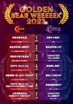 上野Cave＆新宿CaveX 2023 GOLDEN BEAR WEEEEEK 開催！  - 1200x1698 634.3kb