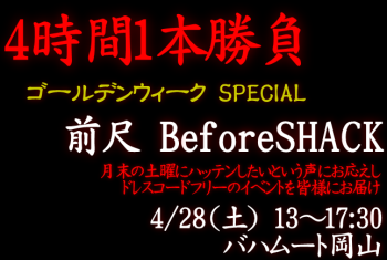 岡バハ ４時間１本勝負！前尺（4/29土 13:00～17:30）  - 646x434 131.1kb