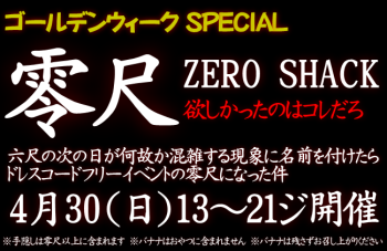 岡バハ 零尺ZEROSHACK （4/30日 13～21時）  - 649x420 169.7kb