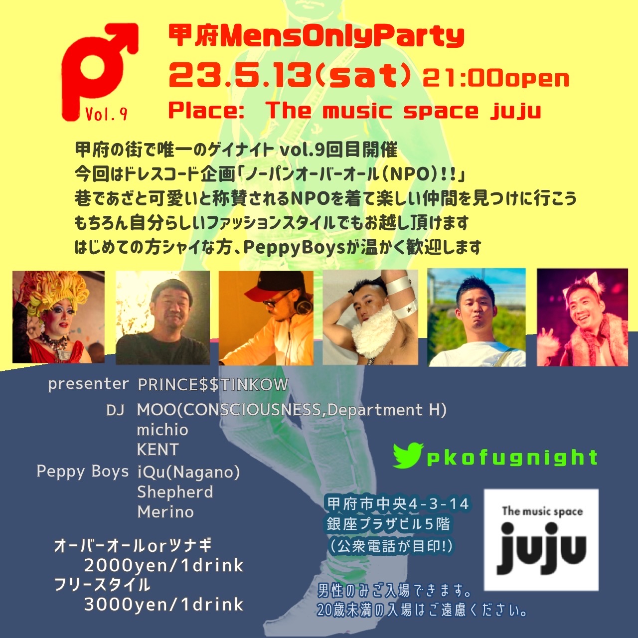 甲府men's only party P vol.9