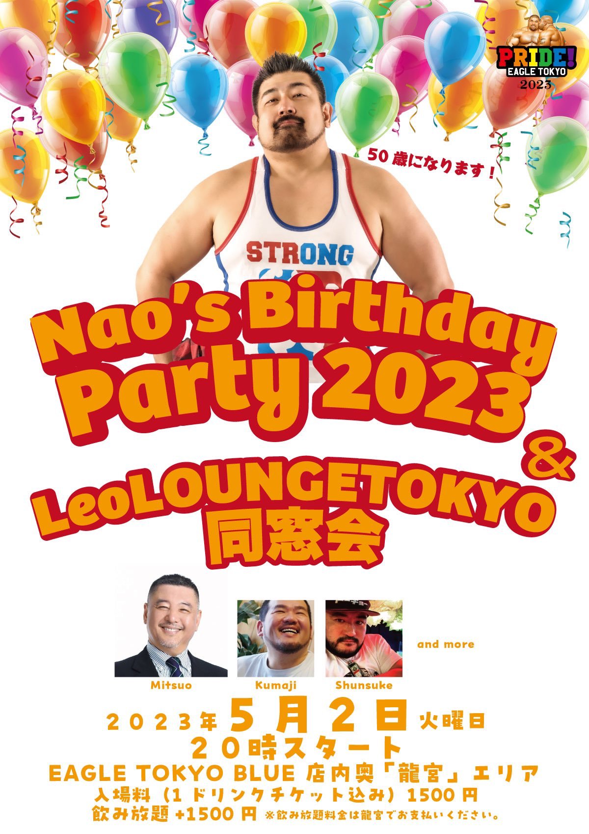 Nao's Birthday Party! 兼Leo同窓会