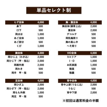 脱毛料金 900x900 122.5kb