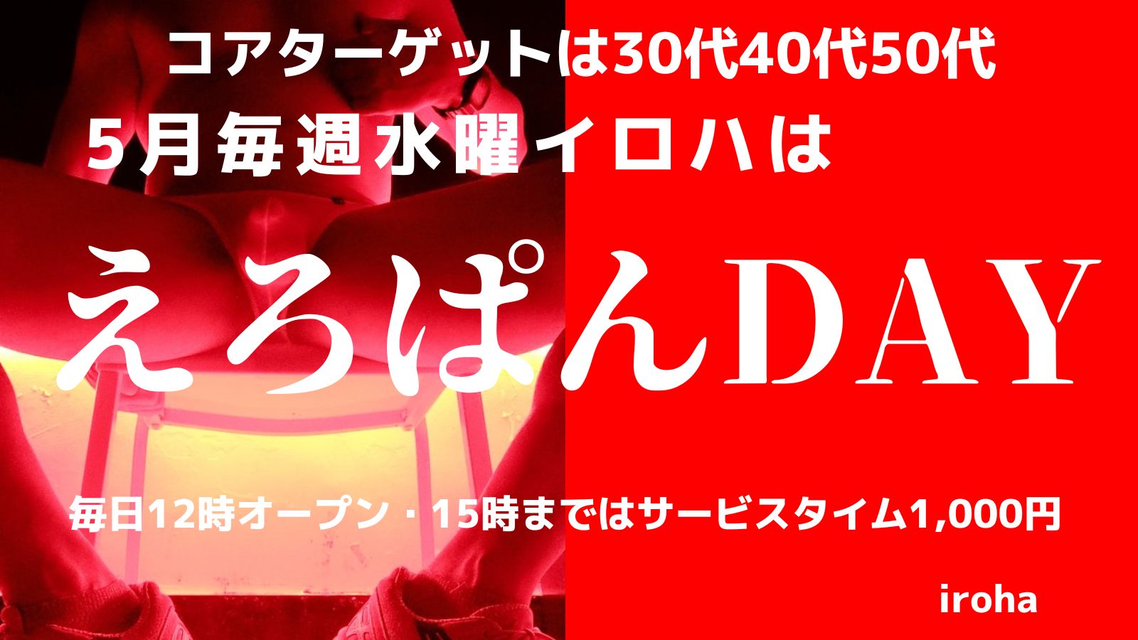 水曜イロハ・えろぱんDAY・ビキニ挑発